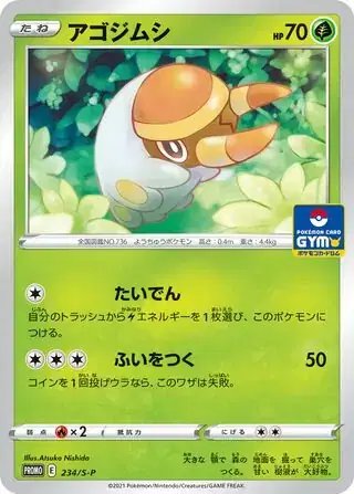 Grubbin (JP) — Sword & Shield Promos (JP) 234/S-P