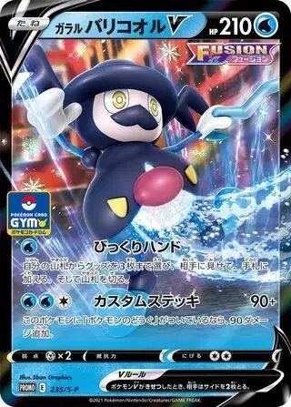 Galarian Mr. Rime (JP) — Sword & Shield Promos (JP) 235/S-P