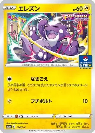 Toxel (JP) — Sword & Shield Promos (JP) 236/S-P