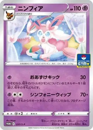 Sylveon (JP) — Sword & Shield Promos (JP) 237/S-P