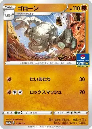 Graveler (JP) — Sword & Shield Promos (JP) 238/S-P