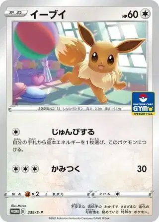 Eevee (JP) — Sword & Shield Promos (JP) 239/S-P