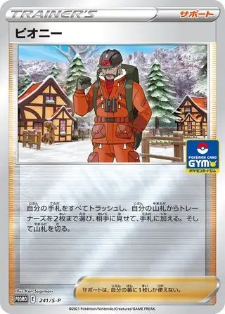 Peony (JP) — Sword & Shield Promos (JP) 241/S-P
