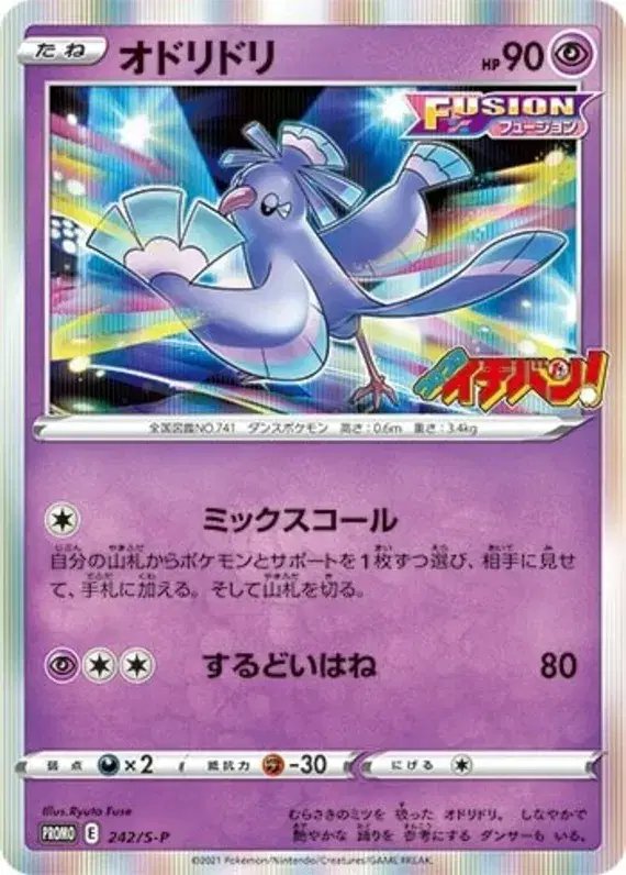 Oricorio (JP) — Sword & Shield Promos (JP) 242/S-P