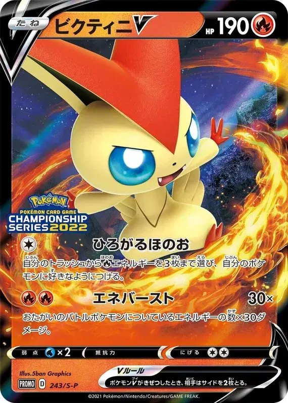 Victini (JP) — Sword & Shield Promos (JP) 243/S-P