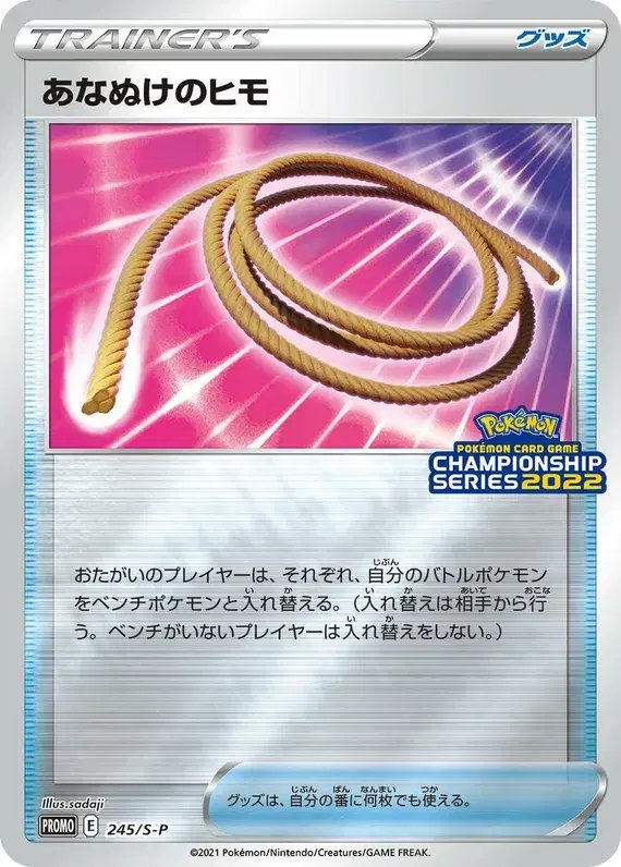 Escape Rope (JP) — Sword & Shield Promos (JP) 245/S-P