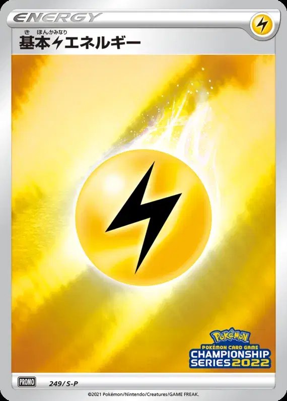 Lightning Energy [CL2022 Stamp] (JP) — Sword & Shield Promos (JP) 249/S-P