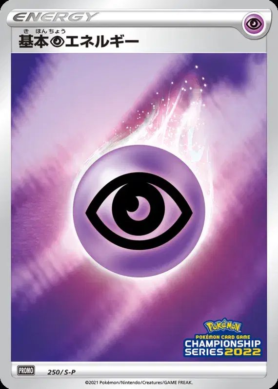 Psychic Energy [CL2022 Stamp] (JP) — Sword & Shield Promos (JP) 250/S-P