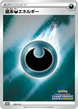 Darkness Energy [CL2022 Stamp] (JP) — Sword & Shield Promos (JP) 252/S-P