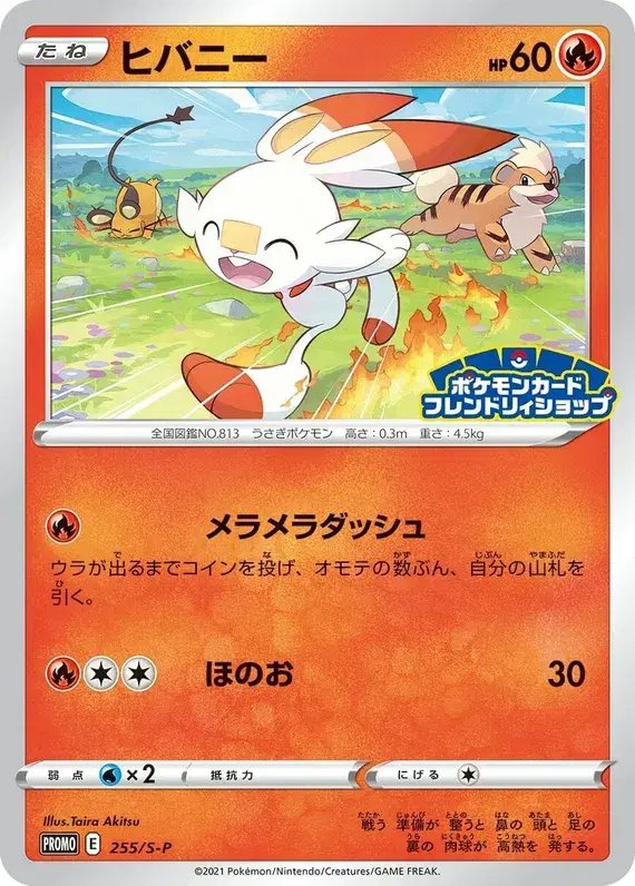 Scorbunny (JP) — Sword & Shield Promos (JP) 255/S-P