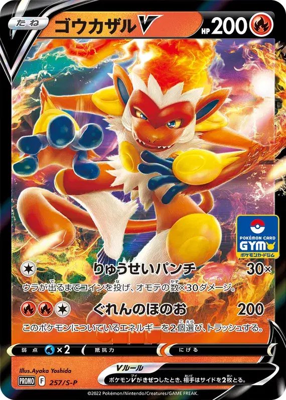 Infernape (JP) — Sword & Shield Promos (JP) 257/S-P