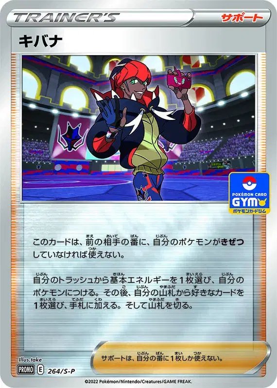 Raihan (JP) — Sword & Shield Promos (JP) 264/S-P