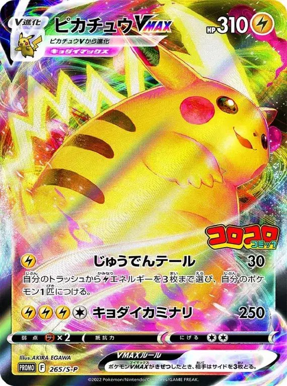 Pikachu (JP) — Sword & Shield Promos (JP) 265/S-P