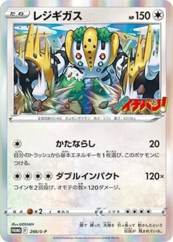 Regigigas (JP) — Sword & Shield Promos (JP) 266/S-P