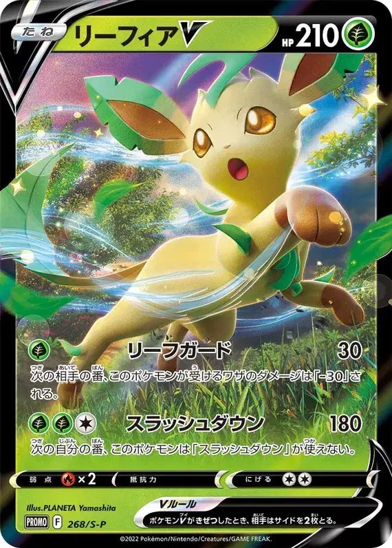 Leafeon (JP) — Sword & Shield Promos (JP) 268/S-P