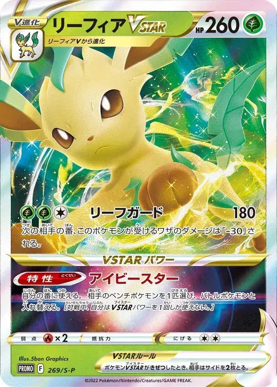 Leafeon (JP) — Sword & Shield Promos (JP) 269/S-P