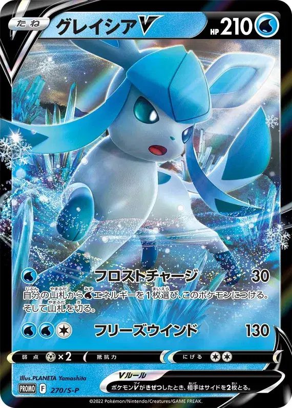 Glaceon (JP) — Sword & Shield Promos (JP) 270/S-P