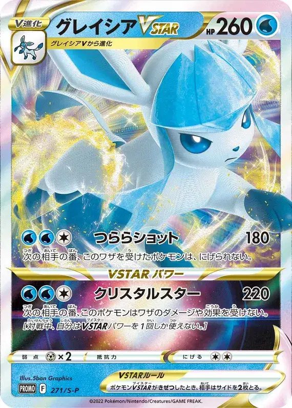 Glaceon (JP) — Sword & Shield Promos (JP) 271/S-P
