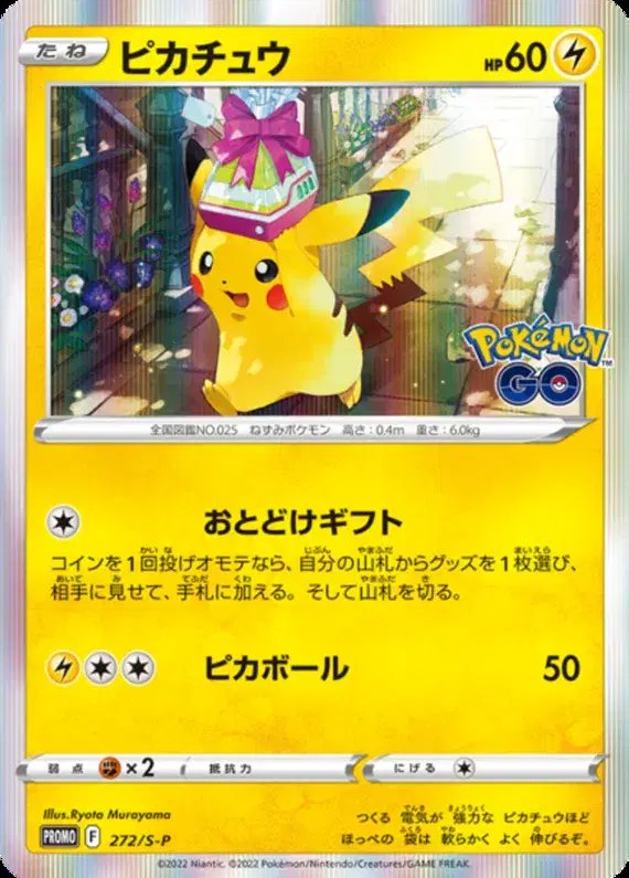Pikachu (JP) — Sword & Shield Promos (JP) 272/S-P