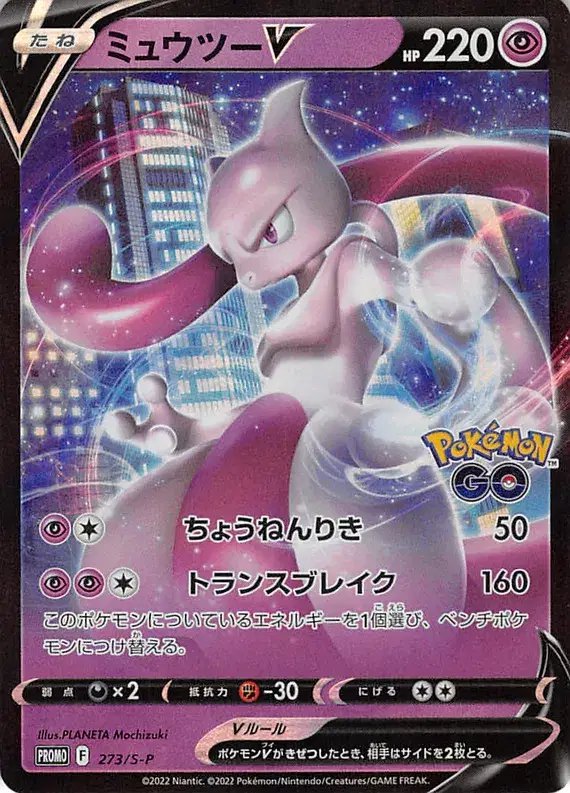 Mewtwo (JP) — Sword & Shield Promos (JP) 273/S-P