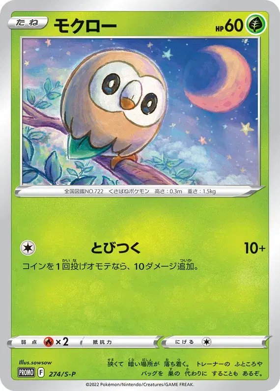 Rowlet (JP) — Sword & Shield Promos (JP) 274/S-P