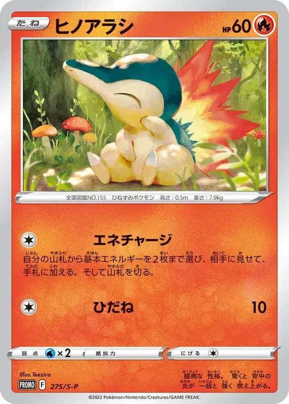 Cyndaquil (JP) — Sword & Shield Promos (JP) 275/S-P