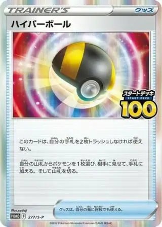 Ultra Ball (JP) — Sword & Shield Promos (JP) 277/S-P