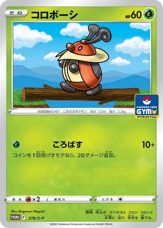 Kricketot (JP) — Sword & Shield Promos (JP) 278/S-P
