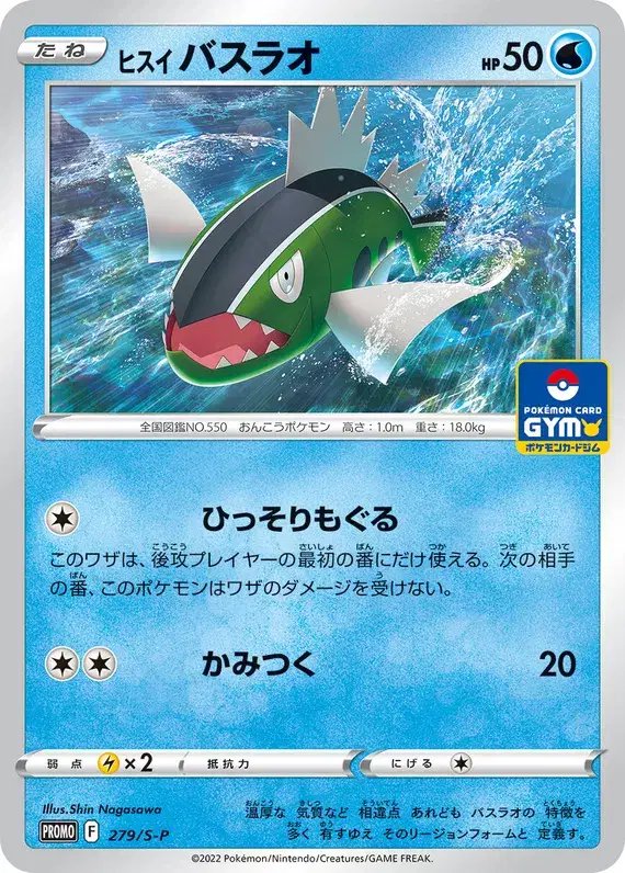 Hisuian Basculin (JP) — Sword & Shield Promos (JP) 279/S-P