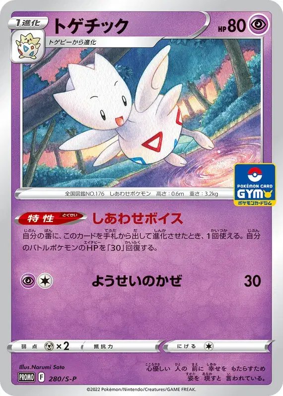 Togetic (JP) — Sword & Shield Promos (JP) 280/S-P