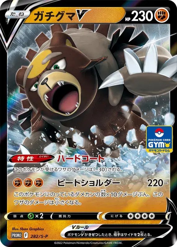 Ursaluna (JP) — Sword & Shield Promos (JP) 282/S-P