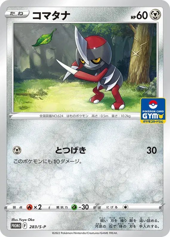 Pawniard (JP) — Sword & Shield Promos (JP) 283/S-P