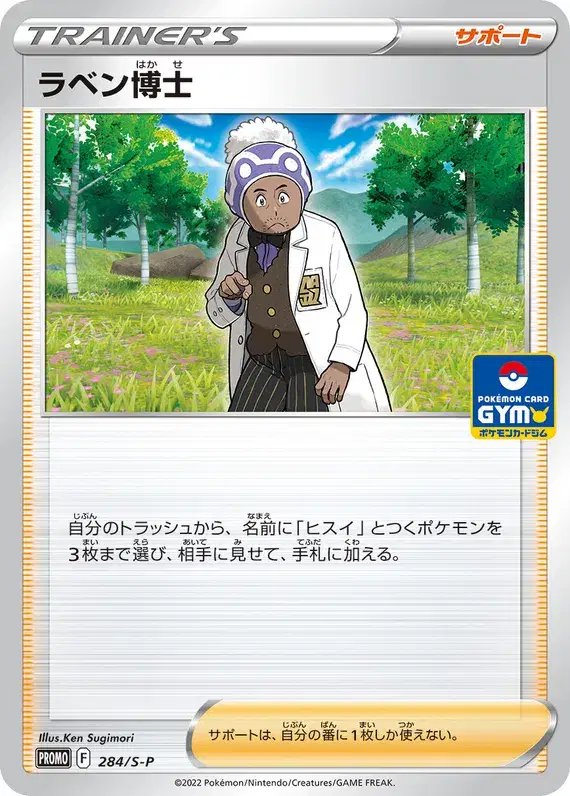 Professor Laventon (JP) — Sword & Shield Promos (JP) 284/S-P