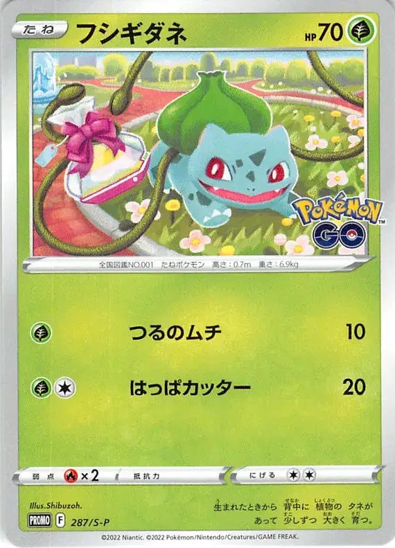 Bulbasaur (JP) — Sword & Shield Promos (JP) 287/S-P