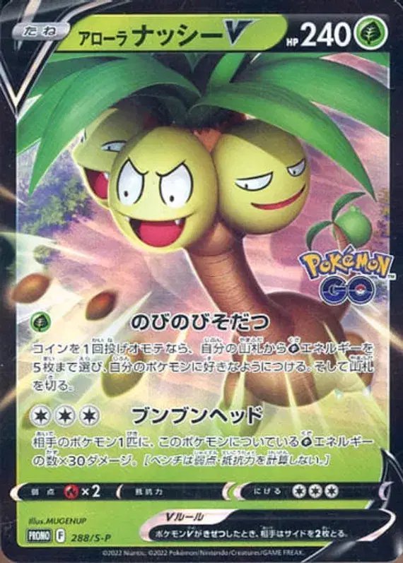 Alolan Exeggutor (JP) — Sword & Shield Promos (JP) 288/S-P