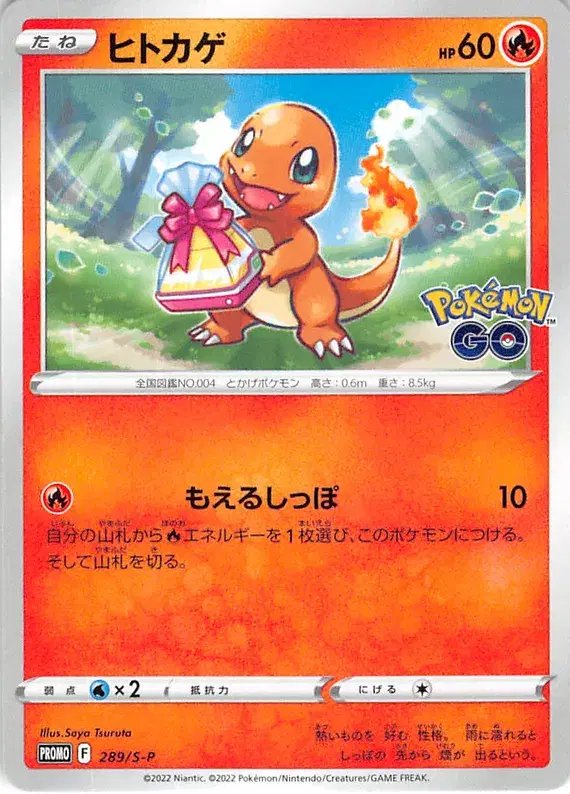 Charmander (JP) — Sword & Shield Promos (JP) 289/S-P