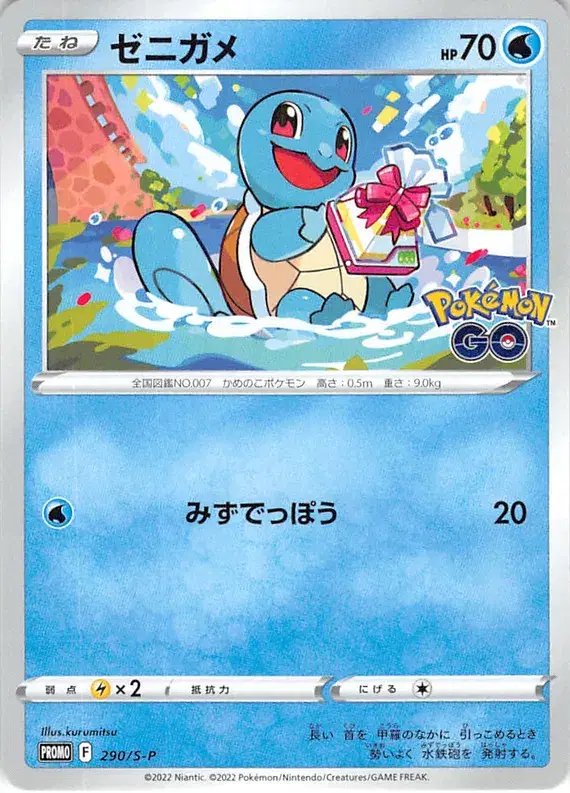 Squirtle (JP) — Sword & Shield Promos (JP) 290/S-P