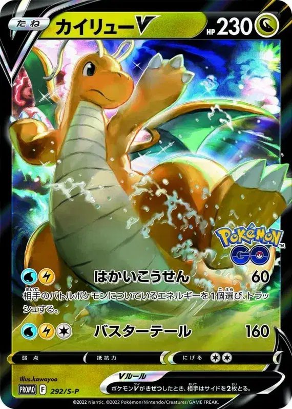 Dragonite (JP) — Sword & Shield Promos (JP) 292/S-P