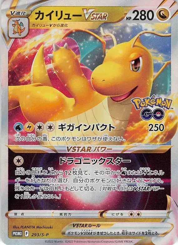 Dragonite (JP) — Sword & Shield Promos (JP) 293/S-P