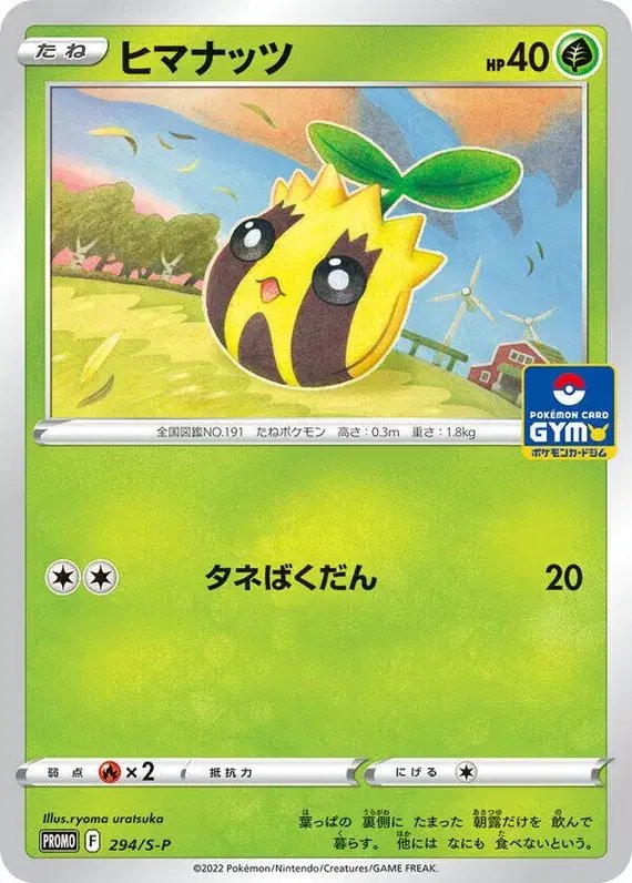 Sunkern (JP) — Sword & Shield Promos (JP) 294/S-P