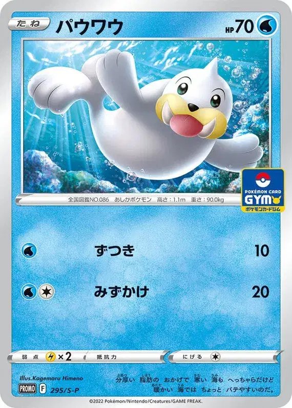 Seel (JP) — Sword & Shield Promos (JP) 295/S-P