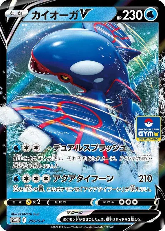 Kyogre (JP) — Sword & Shield Promos (JP) 296/S-P