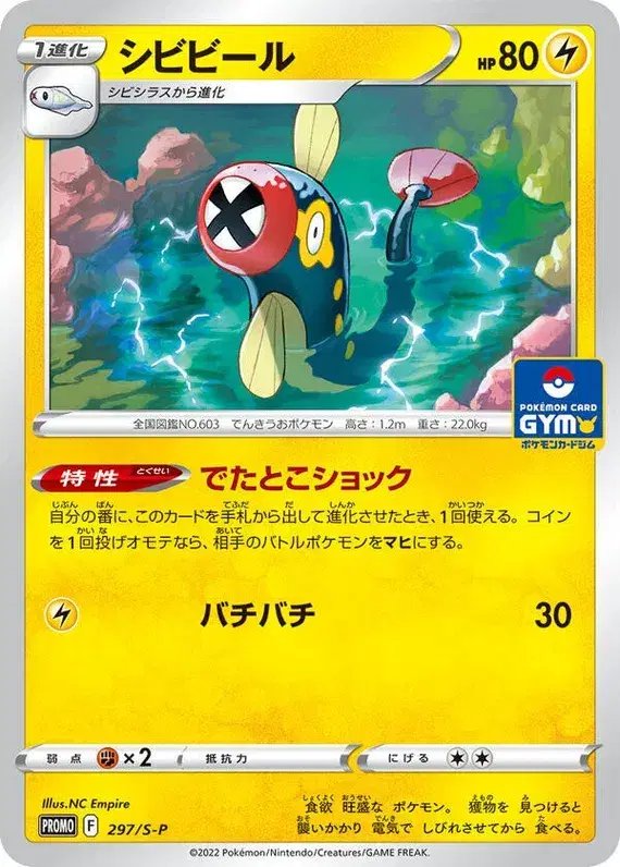 Eelektrik (JP) — Sword & Shield Promos (JP) 297/S-P