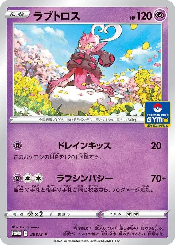 Enamorus (JP) — Sword & Shield Promos (JP) 298/S-P