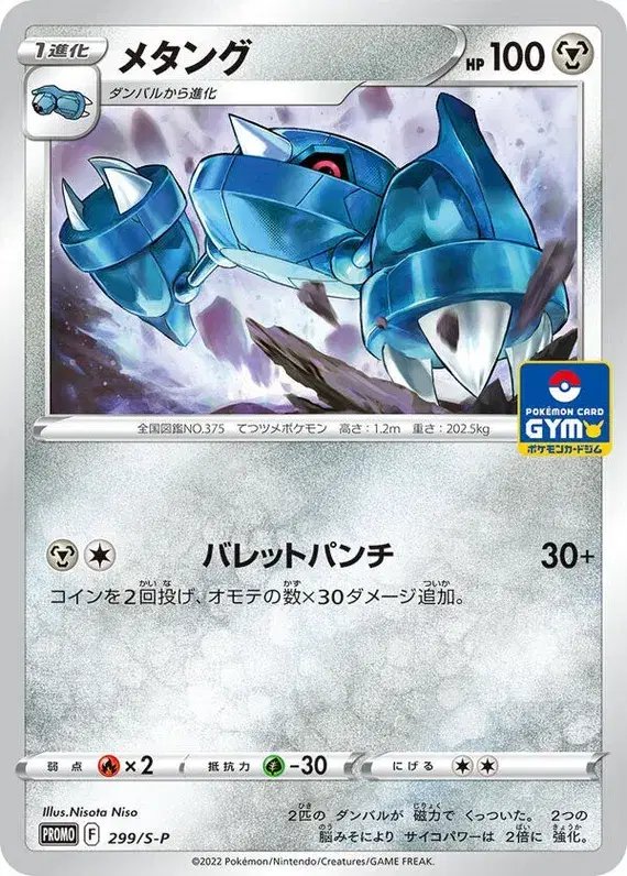Metang (JP) — Sword & Shield Promos (JP) 299/S-P