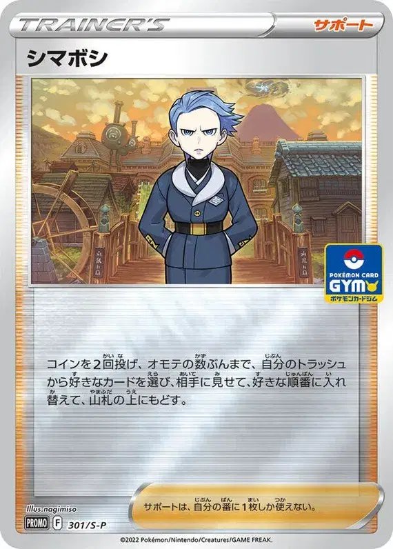 Cyllene (JP) — Sword & Shield Promos (JP) 301/S-P