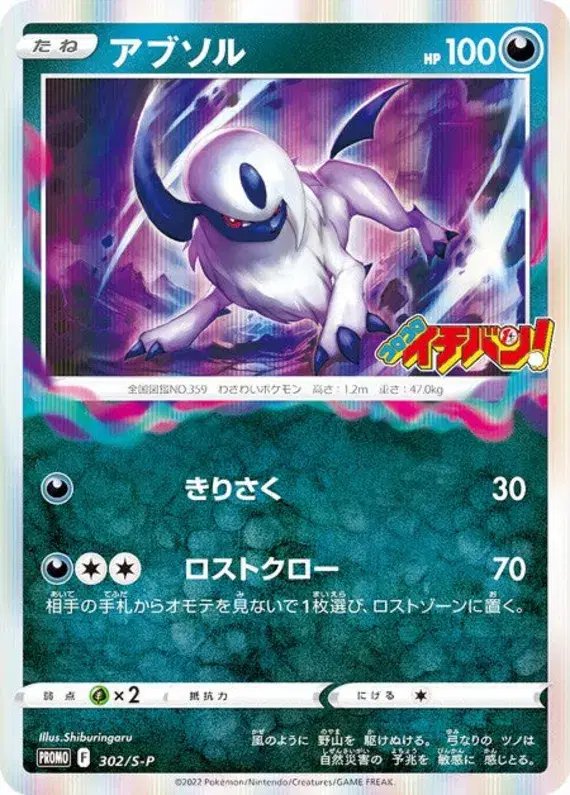 Absol (JP) — Sword & Shield Promos (JP) 302/S-P