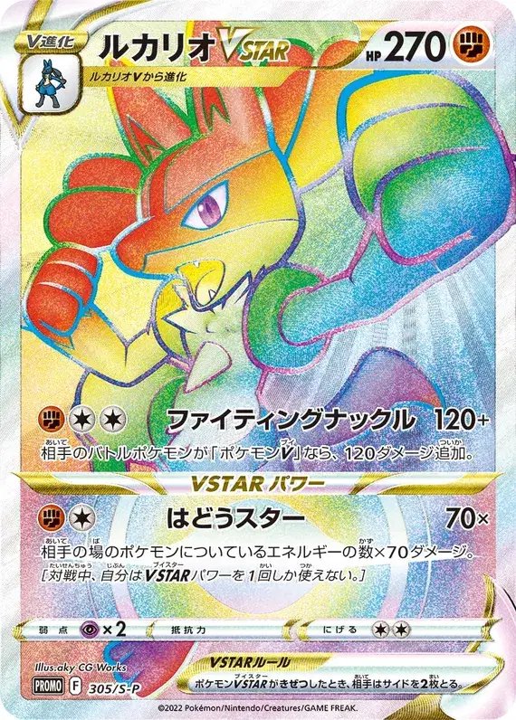 Lucario (JP) — Sword & Shield Promos (JP) 305/S-P