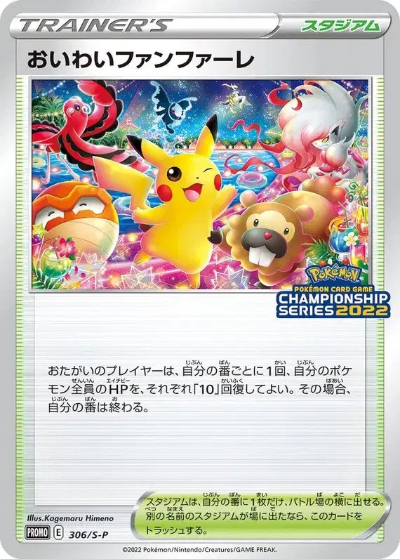 Celebration Fanfare (JP) — Sword & Shield Promos (JP) 306/S-P