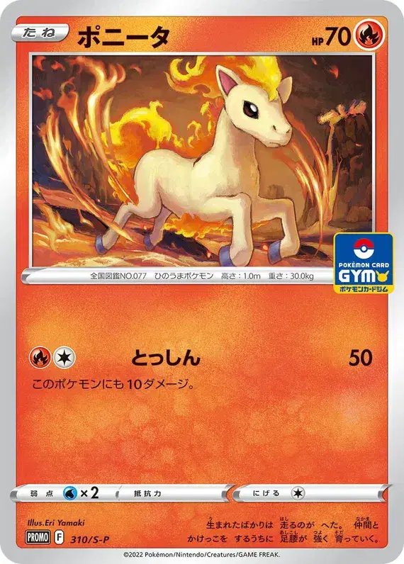 Ponyta (JP) — Sword & Shield Promos (JP) 310/S-P